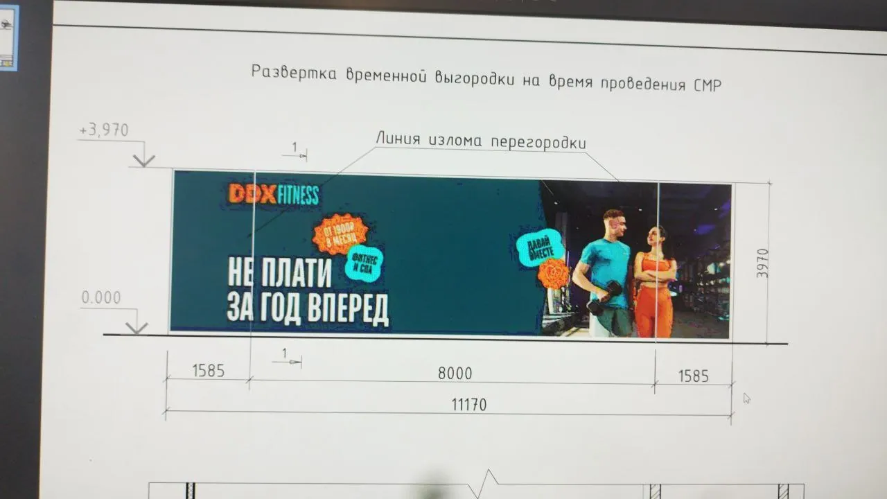 Чертёж развёртки временной выгородки — Спринт Медиа, Новокузнецк