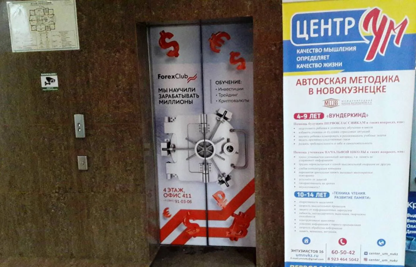 Брендирование лифтов и эскалаторов — Спринт Медиа, Новокузнецк