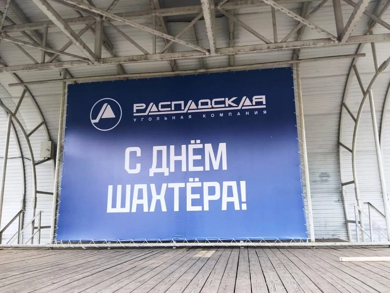 Натянутый баннер на уличной сцене — Спринт Медиа, Новокузнецк