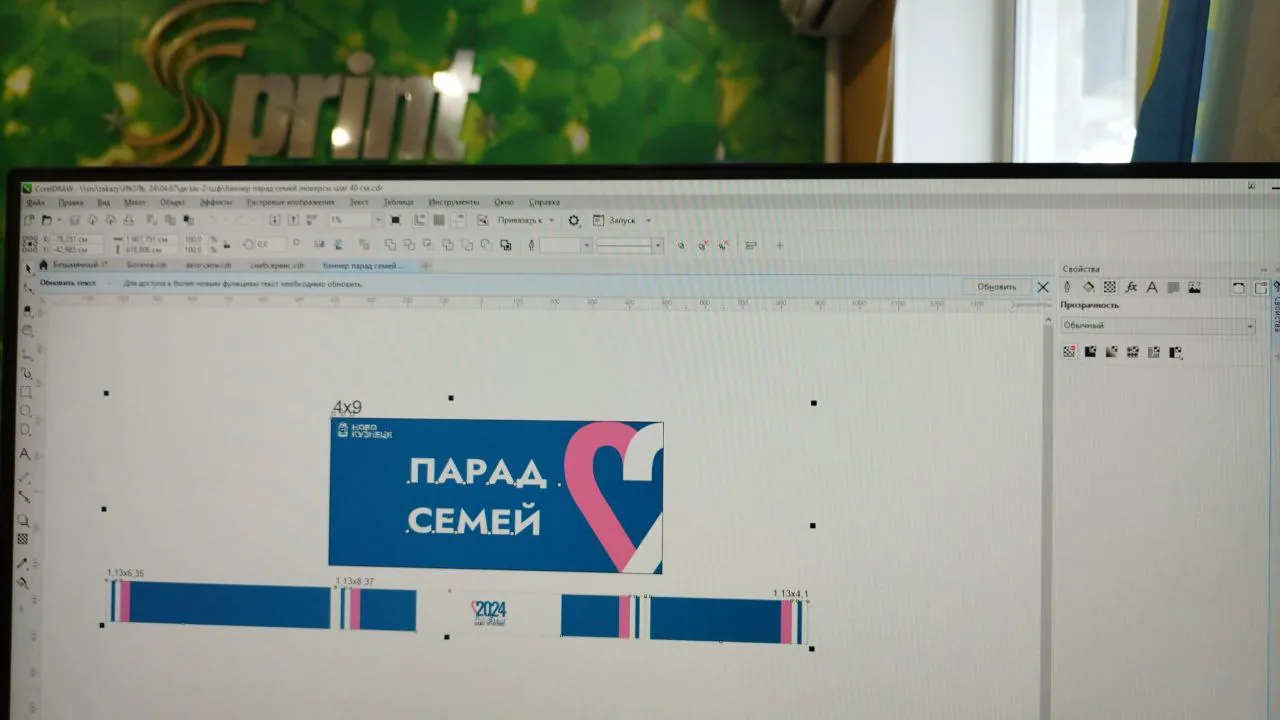 Макет праздничного полотна и ленты в редакторе — Спринт Медиа, Новокузнецк