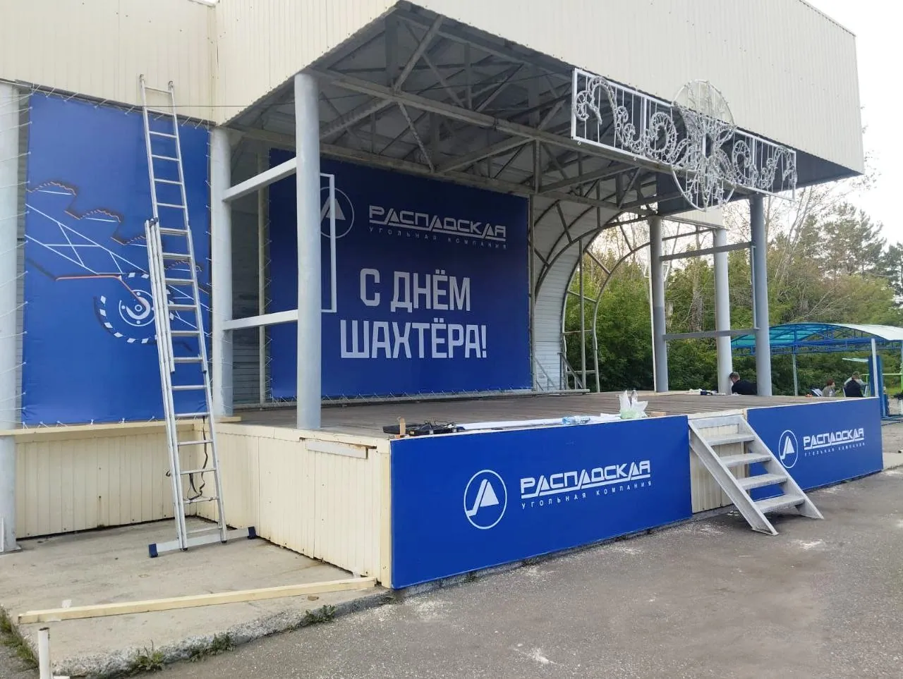 Растяжка на боковой конструкции сцены — Спринт Медиа, Новокузнецк