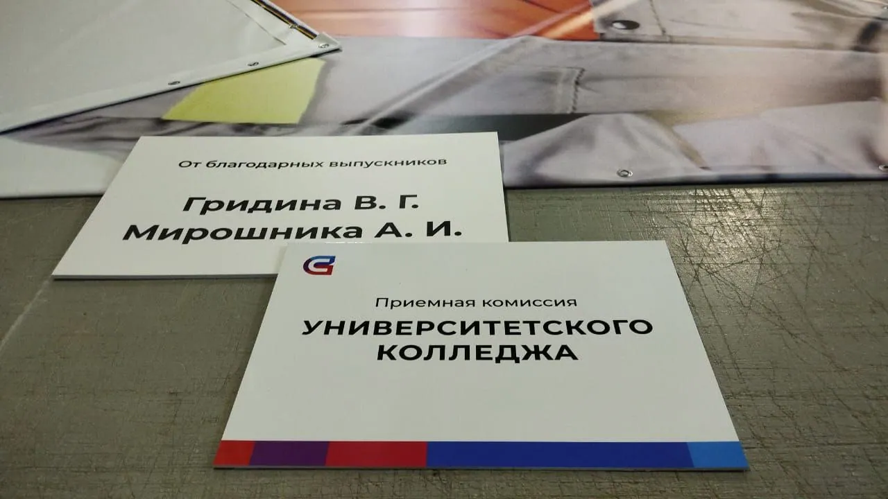 Табличка приёмной комиссии и именная табличка на пластике — Спринт Медиа, Новокузнецк