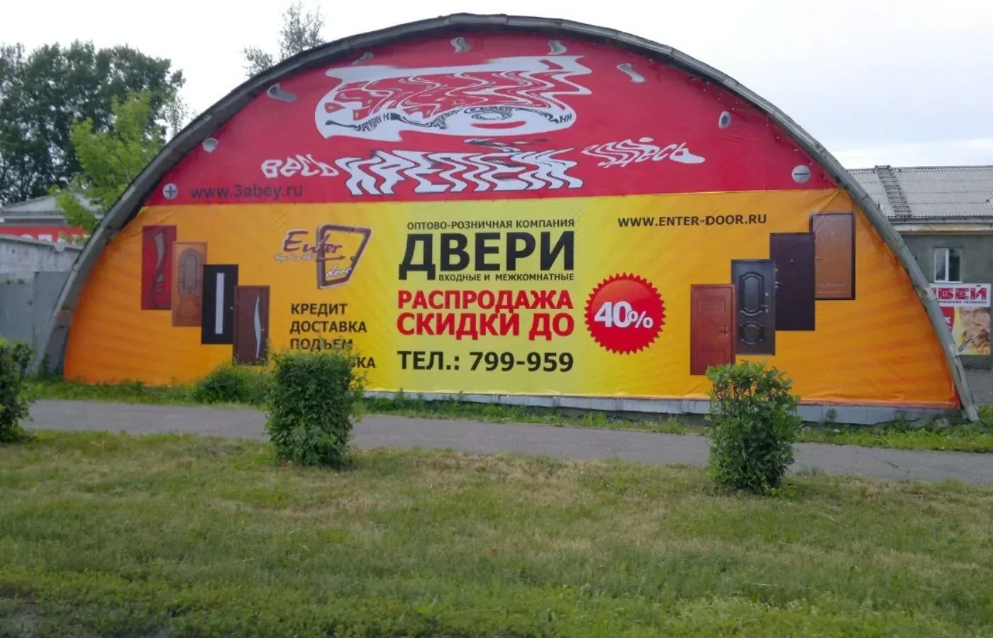Арочное здание, обтянутое рекламным баннером — Спринт Медиа, Новокузнецк